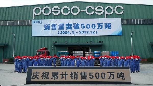 쑤저우가공센터 직원들이 누적판매 500만톤을 기념해 제품출하 행사를 가졌다. (사진=포스코 제공)