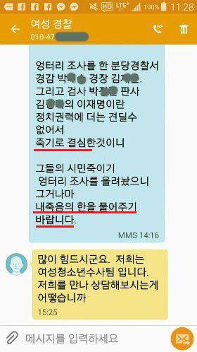 이 지사 측이 공개한 김씨의 자살암시 문자. (사진=이재명 페이스북)