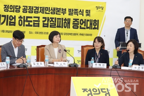 지난 28일 서울 여의도 국회 정의당 원내대표실에서는 '대기업갑질피해 증언대회'가 열렸다. (사진=이별님 기자)