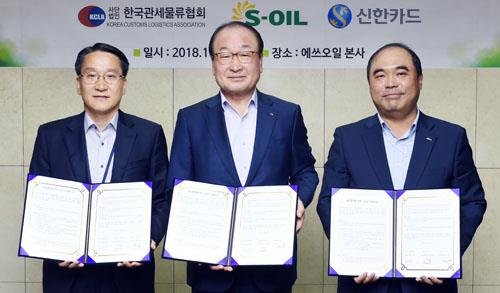 4일 서울 공덕동 에쓰오일 본사에서 (왼쪽부터) 장영선 한국관세물류협회 이사장(대행), 신동열 에쓰오일 정유영업본부장, 이종명 신한카드 마케팅본부장이 업무협약을 체결했다. (사진=에쓰오일)