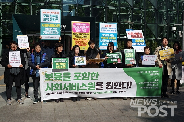 1일 '보육 더하기 인권 함께하기' 측이 서울 시청 앞에서 '서울 사회0서비스원' 계획안에 보육 분야를 추가하라고 촉구하고 있다. (사진=이별님 기자)