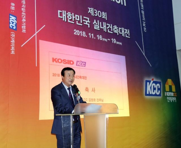 김원호 KCC 건재기술영업 전무가 2018 대한민국 실내건축대전 개최를 기념해 축사를 전하고 있다. (사진=KCC)