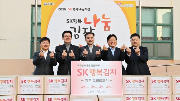 SK관계사 구성원들이 성남시자원봉사센터에 SK행복김치를 전달하고 있다. (사진=SK케미칼)