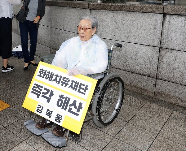 지난 9월 위안부 피해자 김복동 할머니가 화해·치유재단을 해체하라고 1인 시위에 나섰다. (사진=뉴시스)