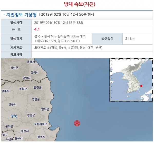 10일 낮 12시 53분 38초께 경북 포항시 북구 동북동쪽 50㎞ 해역에서 규모 4.1의 지진이 발생했다.(사진=기상청 홈페이지)