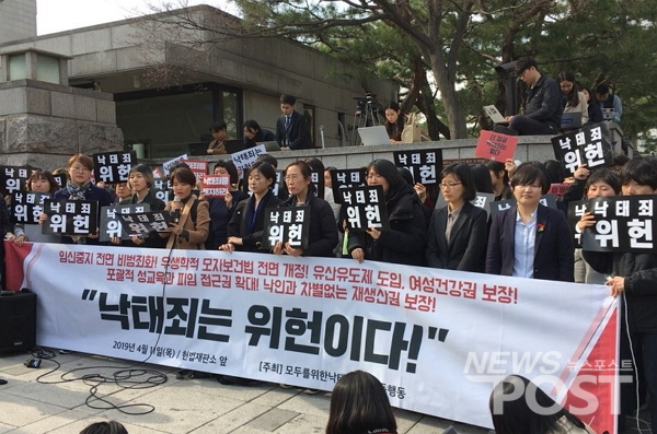 지난 11일 서울 종로구 헌법재판소 앞에서 시민사회계 인사들이 낙태죄 헌법불합치 결정을 두고 기자회견을 하고 있다. (사진=이별님 기자)