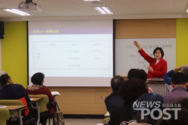 지난 18일 서울시어르신취업지원센터에서 이력서 작성 방법에 대한 강의가 진행됐다. (사진=이별님 기자)