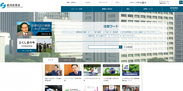 일본 경제산업성 홈페이지