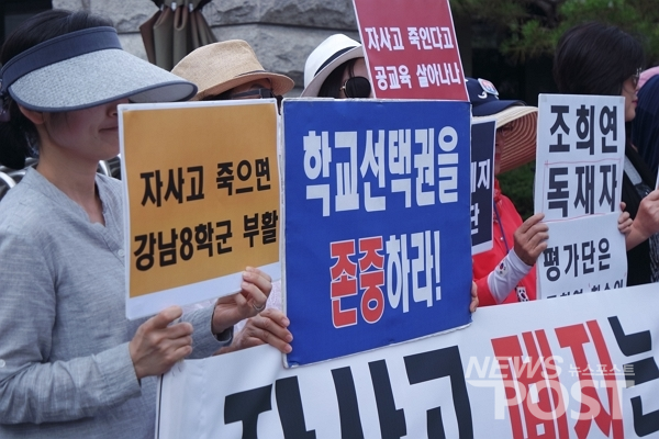 9일 이날 오후 서울 종로구 서울시교육청 앞에서 '공정사회를 위한 국민모임' 관계자가 자사고 재지정 취소 규탄 관련 피켓을 들고 있다. (사진=이별님 기자)