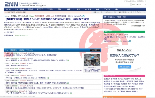 일본 극우들이 이용하는 대표적 사이트인 통칭 '2ch'의 메인페이지
