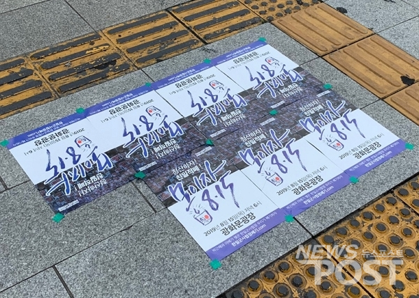13일 이날 오후 서울 지하철 3, 4호선 충무로역 인근 도로에 대자보가 붙어있다. (사진=이별님 기자)