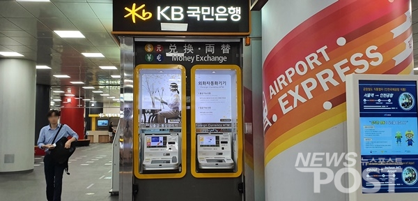 서울역 내 공항철도역 지하 2층에 있는 국민은행 환전센터. (사진=이해리 기자)