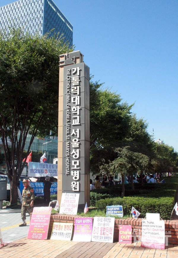 서울성모병원 앞 지지자들의 피켓. (사진=이해리 기자)