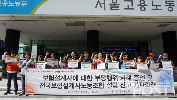 18일 전국보험설계사노동조합은 서울고용노동청 앞에서 기자회견을 열고 노동조합 설립 신고서 승인을 촉구했다. (사진=이해리 기자)