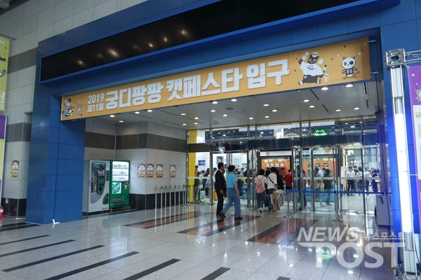20일 서울 서초구 양재 aT센터에서 제11회 ‘궁디팡팡 캣페스타’가 열렸다. (사진=이별님 기자)