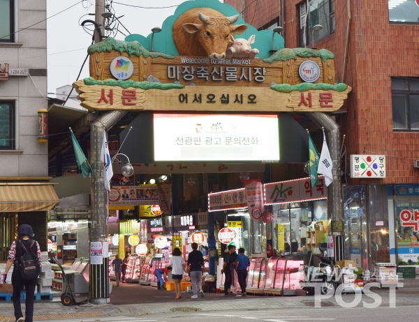 서울 성동구 마장동에 위치한 마장축산물시장 서문(사진=홍여정 기자)