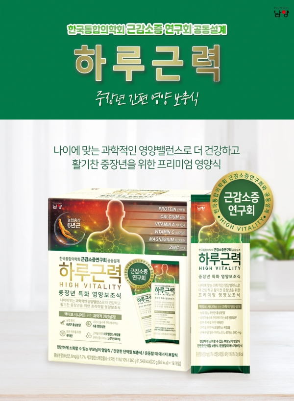 남양유업이 한국통합의학회 근감소증연구회와 공동 설계한 고령친화식품 ‘하루근력’을 출시한다. (사진=남양유업 제공)