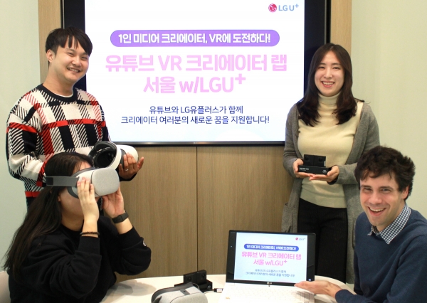 LG유플러스는 VR 크리에이터 양성을 위해 구글과 함께 VR콘텐츠 제작 지원 프로그램 ‘VR 크리에이터 랩 서울’을 운영한다. (사진=LG유플러스)