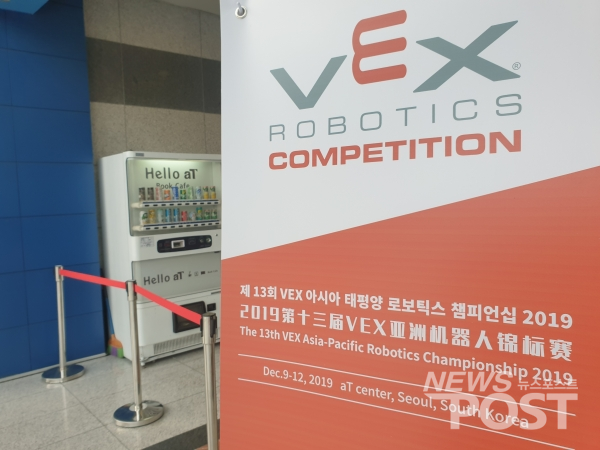 로보틱스 챔피언십 대회가 열리는 양재 AT센터 입.구 (사진=이상진 기자)