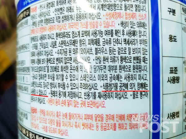 락스에 표기된 주의사항에 참깨에 사용금지 문구가 쓰여있다. (사진=김혜선 기자)
