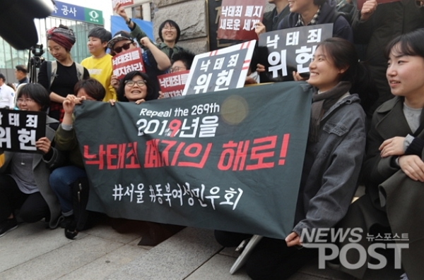 지난 4월 서울 종로구 헌법재판소 정문 앞에서 여성계 인사들이 낙태죄 헌법불합치 판결을 듣고 기뻐하고 있다. (사진=뉴스포스트 DB)