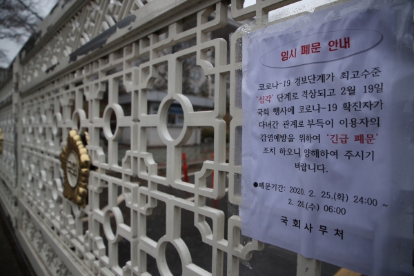25일 오전 국회 정문이 코로나19 방역으로 폐쇄돼있다. (사진=뉴시스)