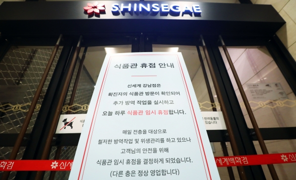 지난 23일 코로나19 확진자가 방문한 사실이 확인된 서울 신세계백화점 강남점 식품관이 임시 휴점했다 (사진=뉴시스 제공)