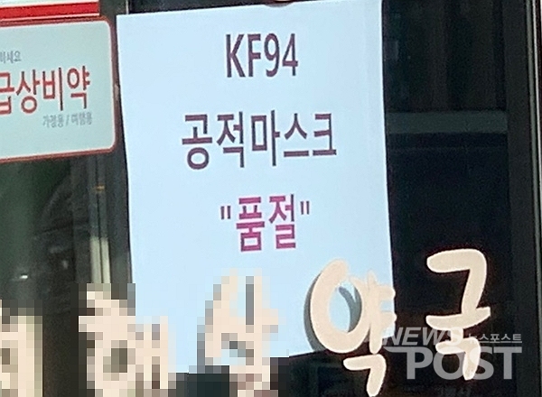 2일 오전 서울 구로구 인근 약국에서 마스크 품절을 알리는 문구가 게재됐다. (사진=이별님 기자)