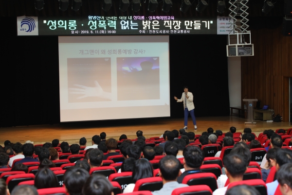 지난해 6월 11일 인천교통공사가 직장 내 성희롱, 성폭력 예방을 위한 교육을 하고 있다. (사진=인천교통공사 제공)