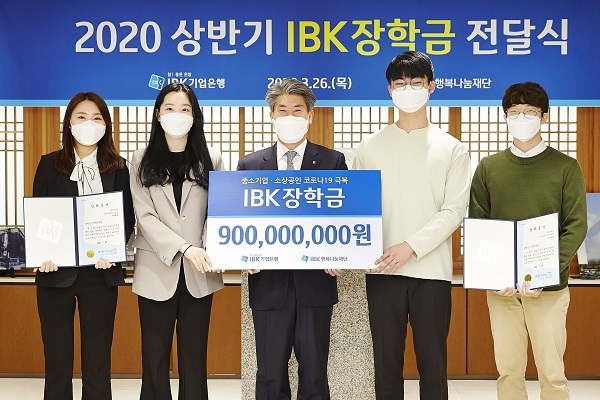 IBK기업은행이 중소기업 근로자 자녀에게 장학금을 전달했다. (사진=IBK기업은행)