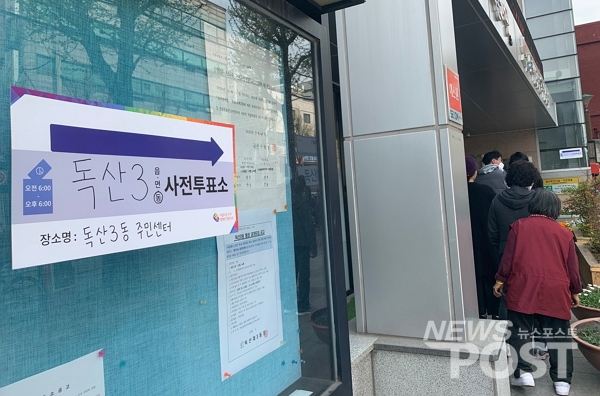11일 이날 서울 금천구 독산3동 주민센터에서 사전투표를 하려는 시민들이 줄을 섰다. (사진=이별님 기자)