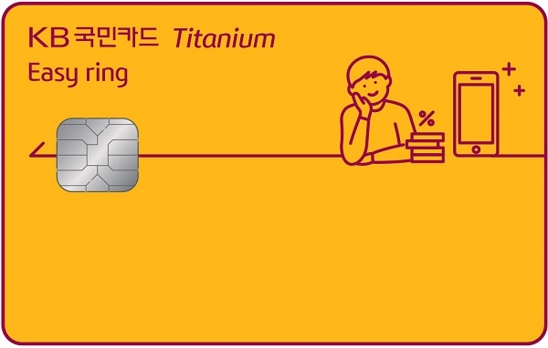 KB국민카드 이지 링(Easy ring) 티타늄 카드. (사진=KB국민카드)