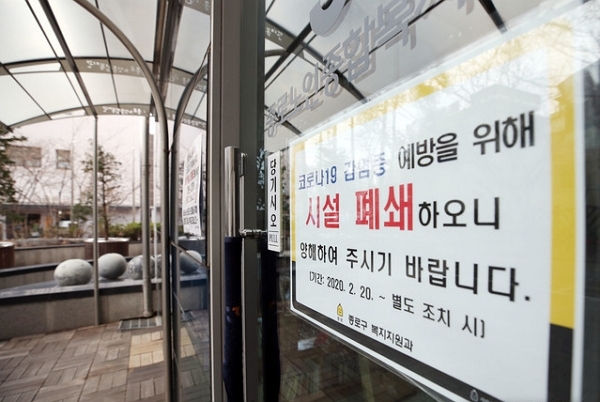 코로나 19 확산 방지 차원에서 일시 폐쇄된 서울 종로구의 한 노인복지관. (사진=뉴시스)