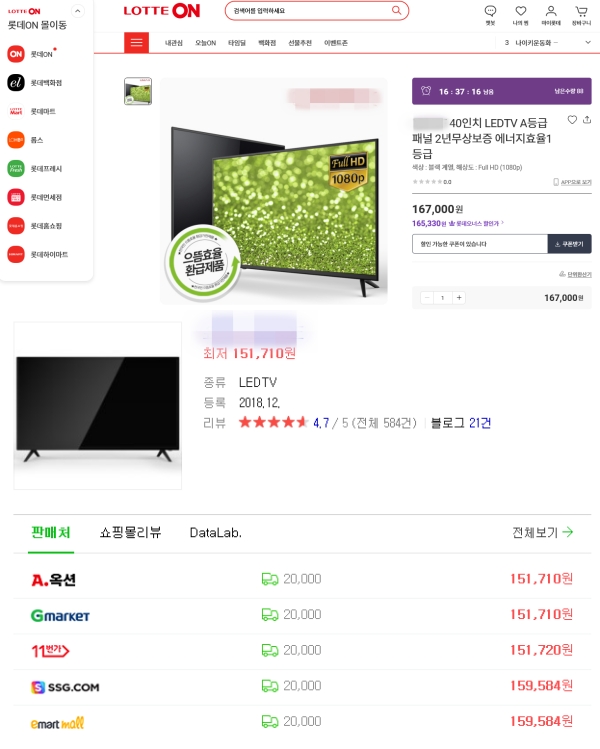 롯데온에서 판매하는 TV가 다른 온라인몰에서는 더 저렴한 가격에 판매되고 있다. 롯데온과 경재상사들 모두 같은 가격의 배송료가 추가된다. (편집=이상진 기자)