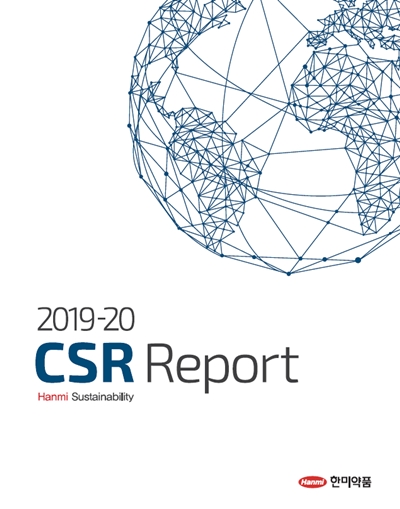 2019-20 CSR보고서 (사진=한미약품)