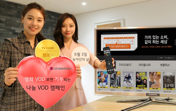 LG헬로비전 모델들이 헬로tv '농아인의 날 VOD 특별관' 화면 옆에서 '나눔 VOD 캠페인'을 홍보하고 있다. (사진=LG헬로비전)