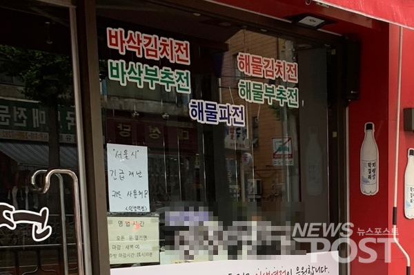 서울시 재난지원금 카드가 사용 가능하다는 표시를 부착한 서울 구로구 인근 한 가게. (사진=이별님 기자)
