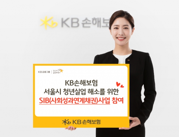 하나은행이 서울시 청년실업 해소를 위해 SIB 사업에 참여한다. (사진=KB손해보험)