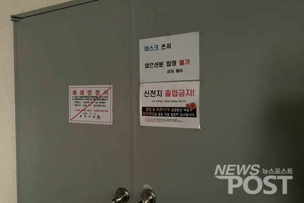 지난 8일 오후 서울 관악구 리치웨이 사무실 문이 닫혀있다. (사진=이별님 기자)