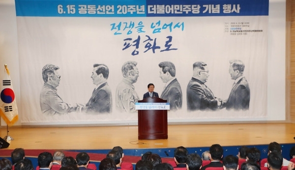15일 서울 여의도 국회 의원회관에서 열린 6.15 공동선언 제20주년 더불어민주당 기념행사에 박병석 국회의장이 축사를 하고 있다. (사진=뉴시스)