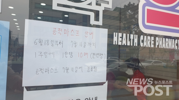 서울의 한 약국에 공적 마스크 판매 관련 안내문이 붙어있다 (사진=홍여정 기자)