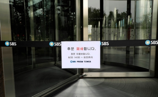 20일 서울 마포구 상암동 SBS프리즘타워가 셧다운 되어 있다. (사진=뉴시스)