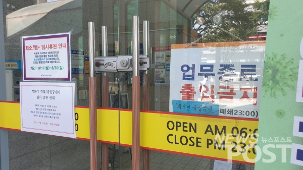 노량진에 위치한 한 대형 학원에 임시휴원을 알리는 안내문이 붙어있다(사진=홍여정 기자)