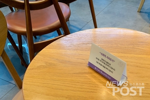 지난 18일 서울 송파구 소재 한 커피숍 테이블 위에 코로나 19 감염 예방을 위해 착석하지 말라는 팻말이 올려져 있다. (사진=이별님 기자)
