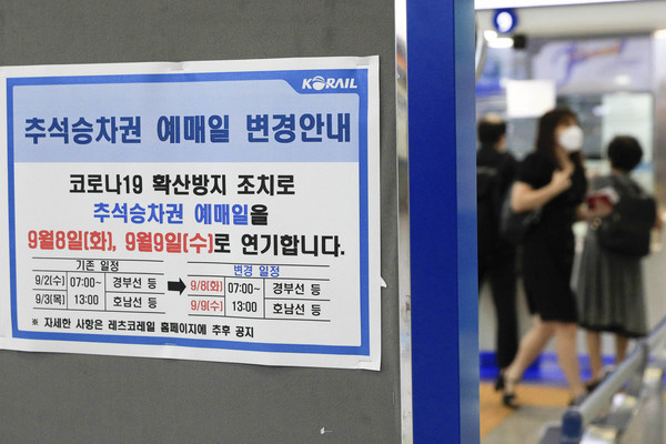 코로나19 확산을 막기 위해 이번 추석 명절, 열차표가 내일부터 사흘 동안 코레일 철도고객센터 전화와 홈페이지, 앱에서 모두 비대면으로 판매된다. (사진=뉴시스)