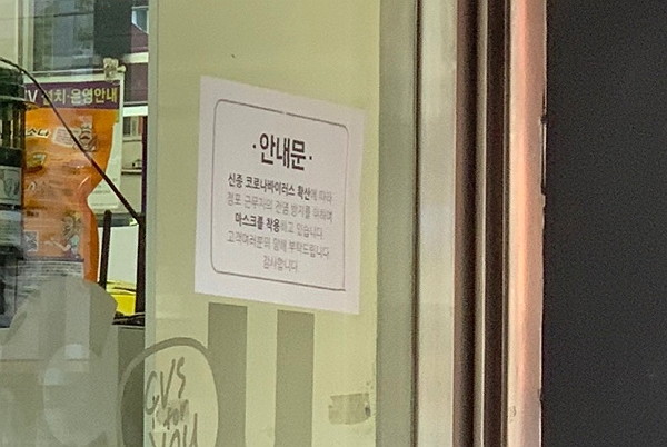 4일 이날 오후 서울 관악구 일대 한 편의점에서 마스크 착용을 당부하는 안내문이 부착돼 있다. (사진=이별님 기자)