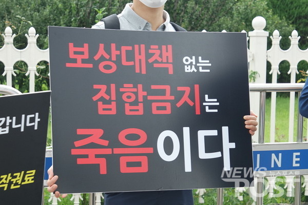 9일 이날 서울 여의도 국회의사당 정문 앞에서 한국코인노래연습장협회 관계자가 업주들의 생존권 보장을 호소하는 피켓을 들었다. (사진=이별님 기자)