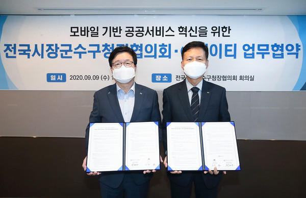 윤동식 KT Cloud/DX사업단장(오른쪽)과 염태영 전국협의회장 대표. (사진=KT 제공)