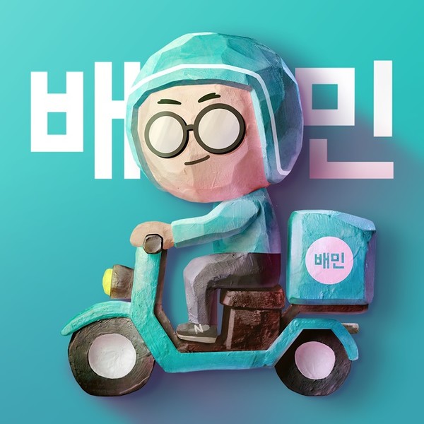배달의 민족 CI 아이콘