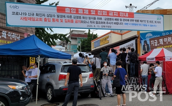 지난달 17일 서울 성북구 사랑제일교회 앞에서 교회 측 관계자들이 기자회견을 열었다. (사진=김혜선 기자)